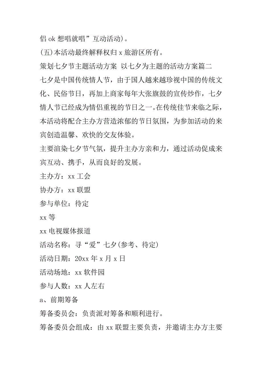 2023年年策划七夕节主题活动方案,以七夕为主题活动方案(十五篇)（全文）_第2页