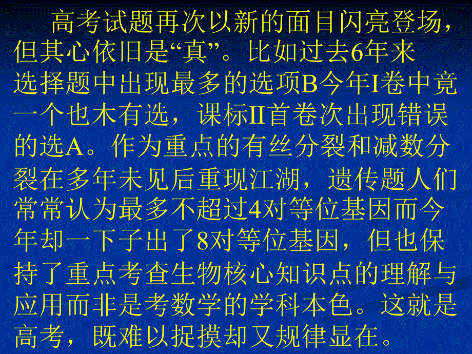 七年高考全国课标卷理综生物选择题全解析_第2页