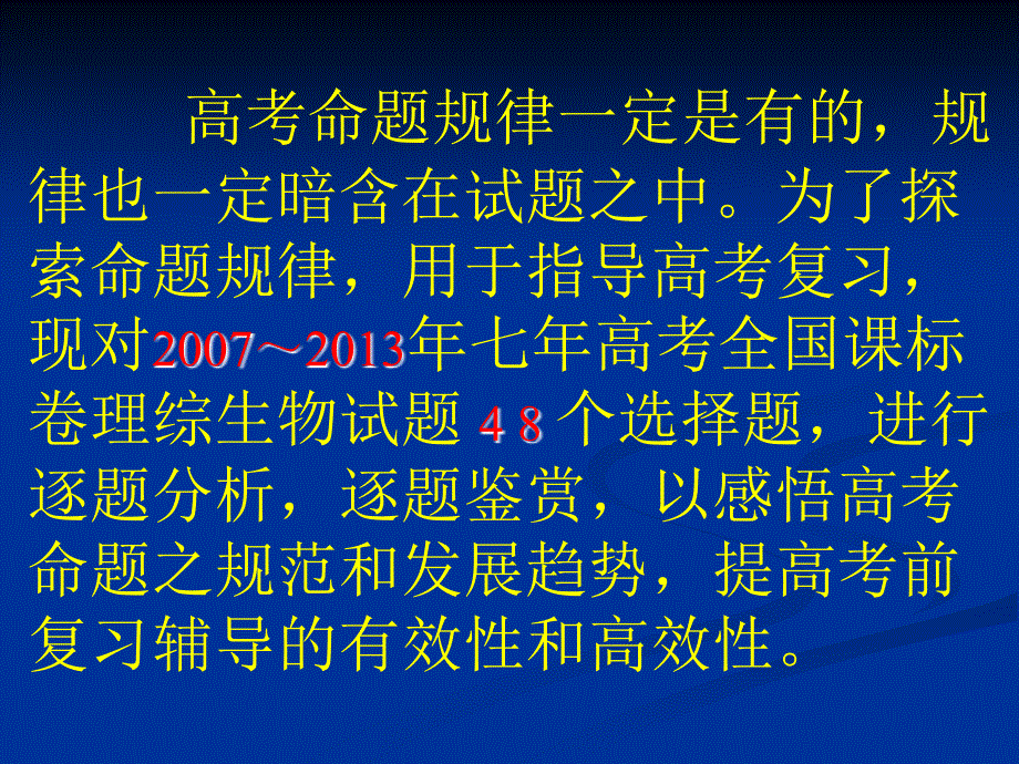 七年高考全国课标卷理综生物选择题全解析_第3页