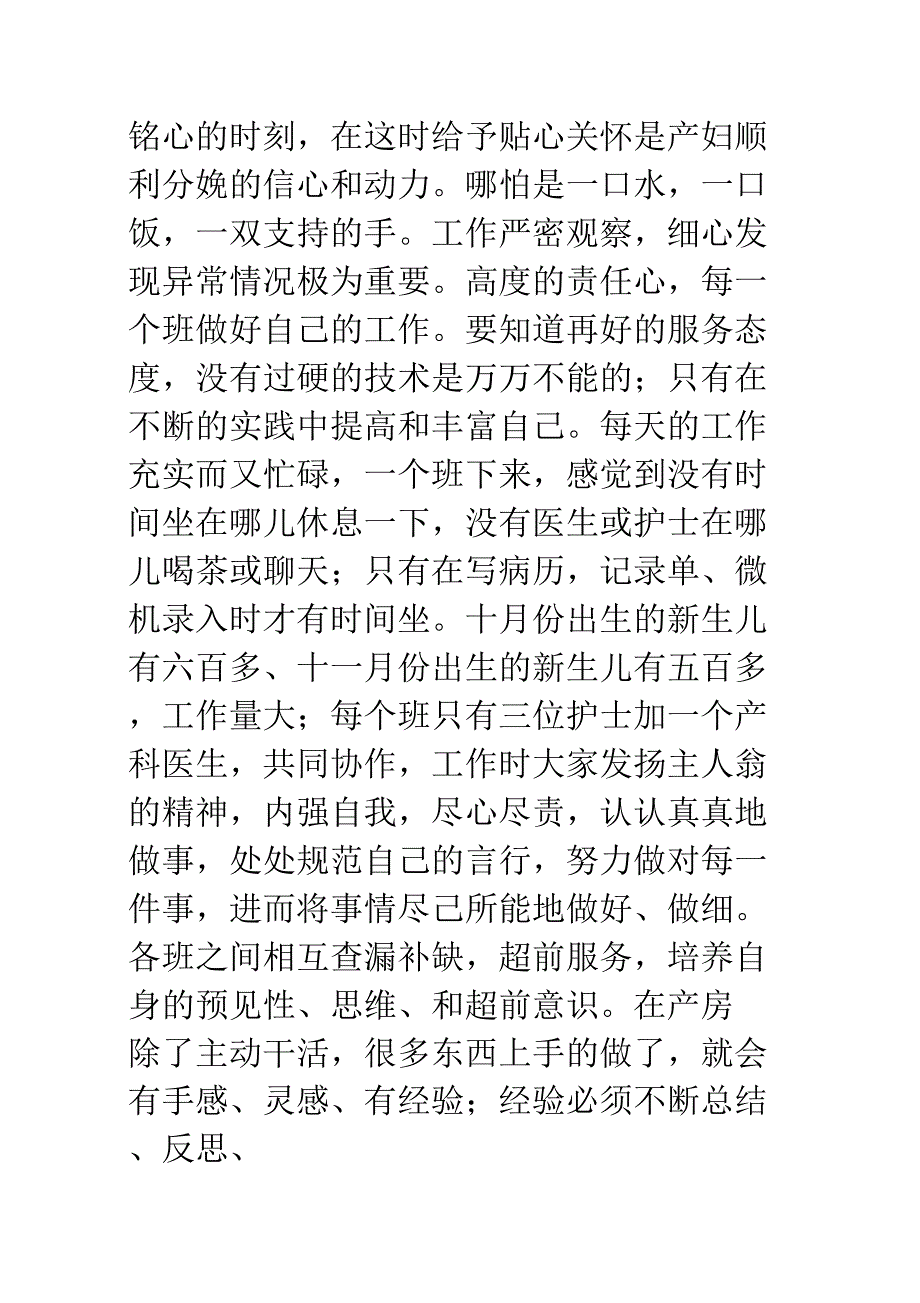 产科护士年终工作总结_第2页