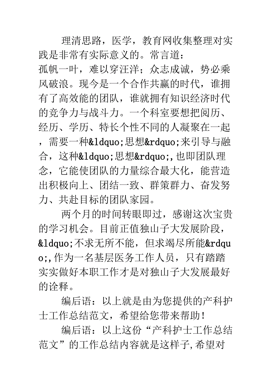 产科护士年终工作总结_第3页