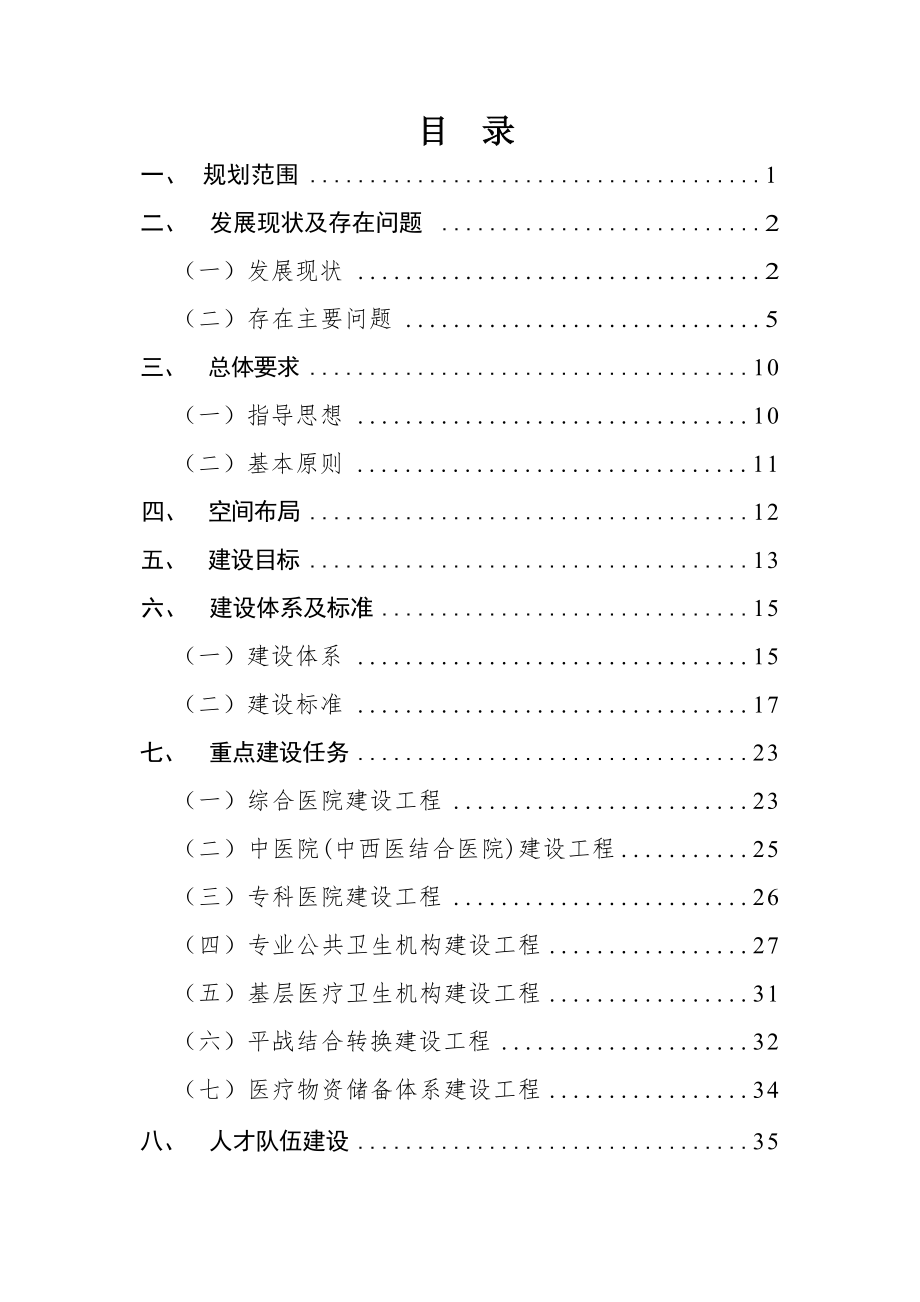 贵阳市公共卫生服务体系建设规划.docx_第3页