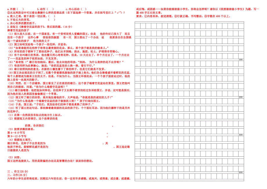 六年级语文样卷二.doc_第2页