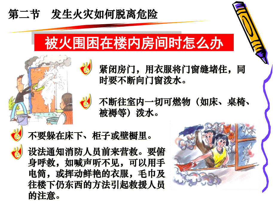 中小学生消防常识培训2_第2页