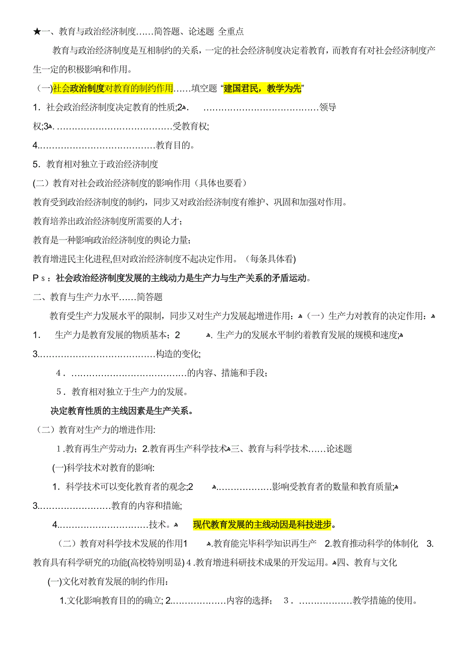 教育与教育学_第3页