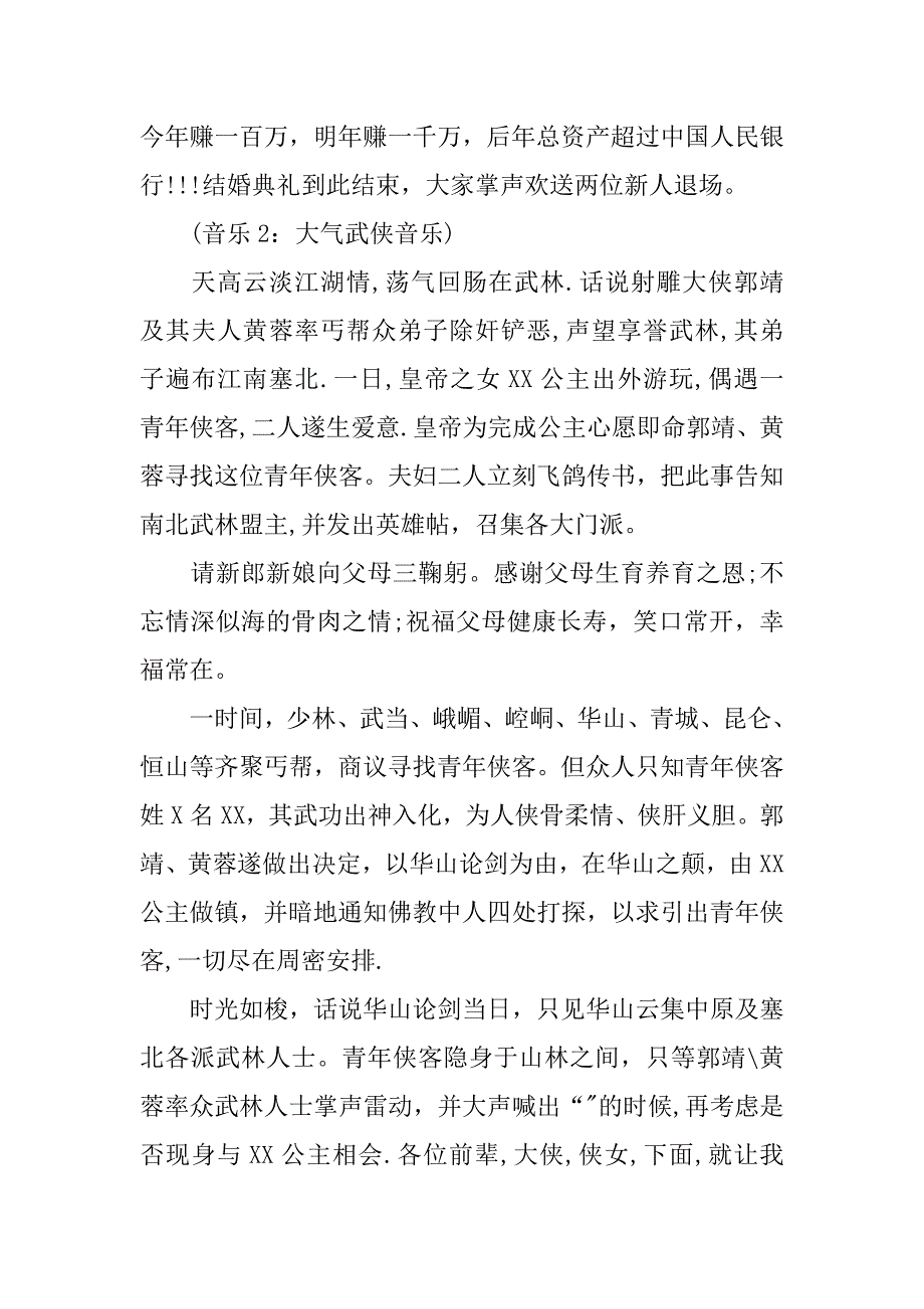 最新主题婚礼主持词参考样本.docx_第2页