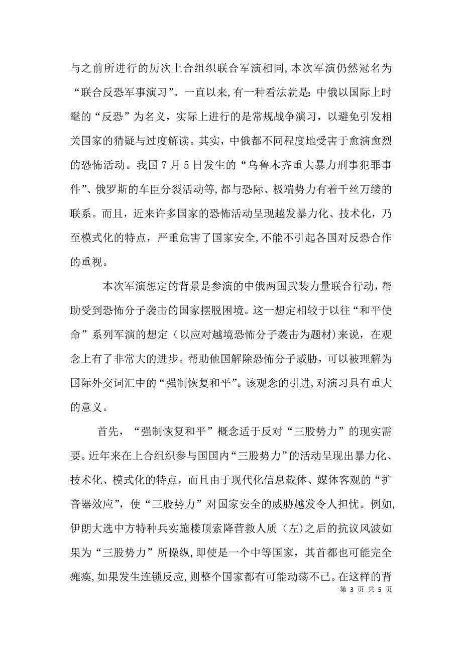 向恐怖势力发出警告中国三股恐怖势力_第3页