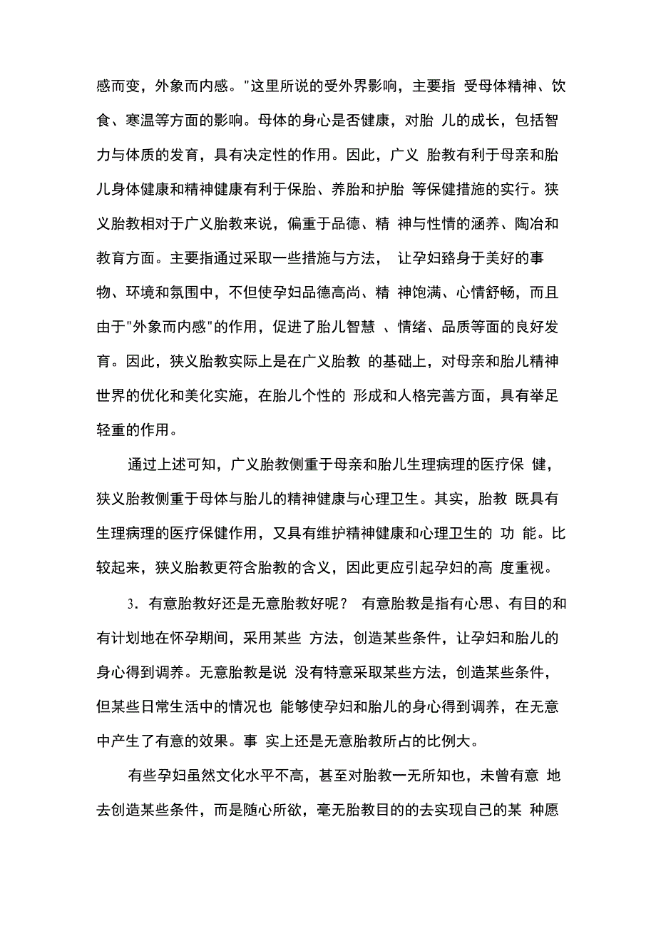 常见胎教问题32答_第2页