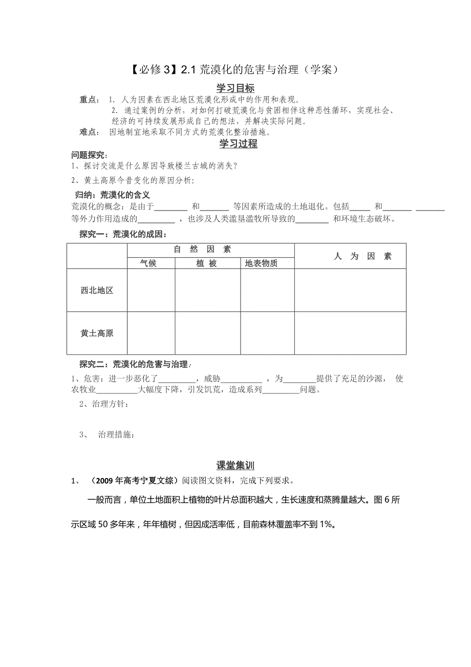 高中地理荒漠化的危害与治理学案及答案_第1页