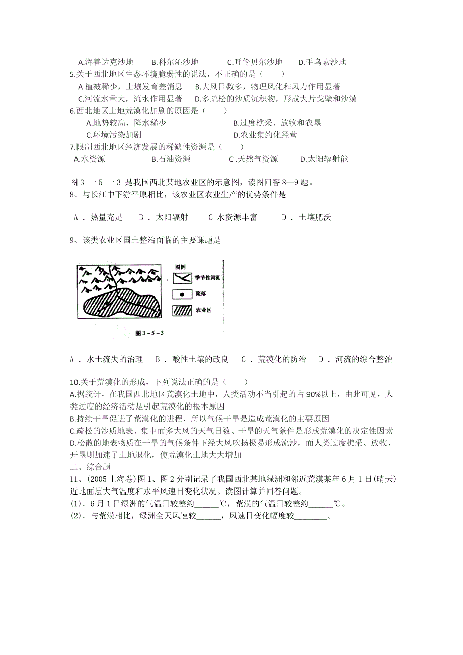 高中地理荒漠化的危害与治理学案及答案_第3页