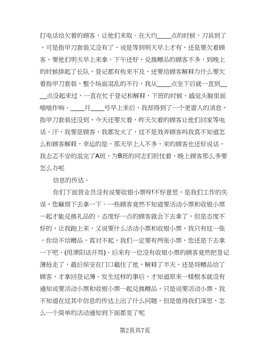 新华书店春节促销活动总结参考模板（三篇）.doc_第2页