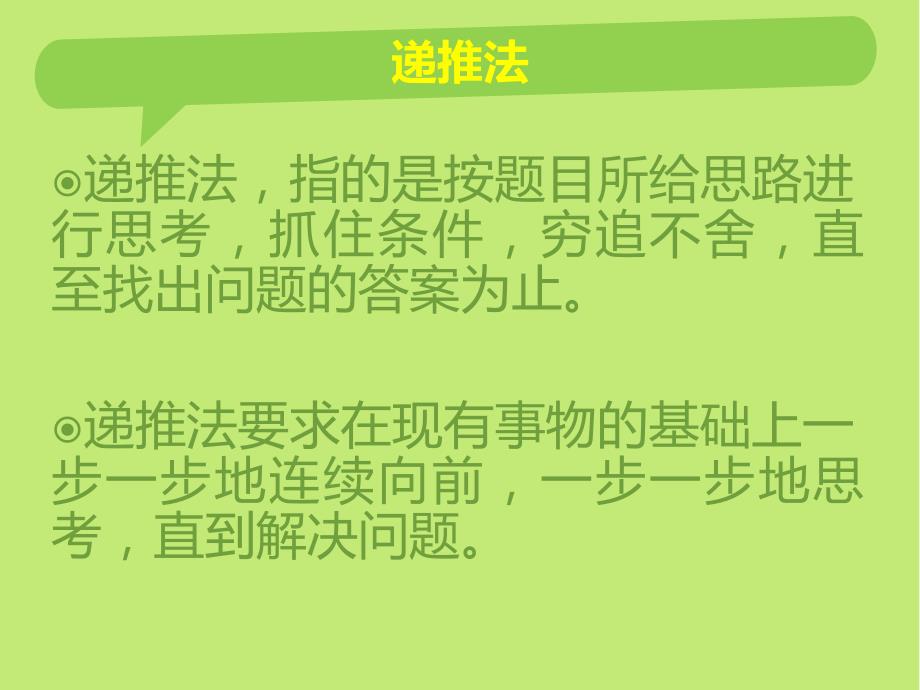 数学思维训练1-递推游戏 (2)_第2页