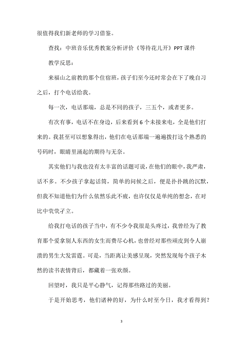 幼儿园中班音乐优秀教案分析评价《等待花儿开》含反思_第3页