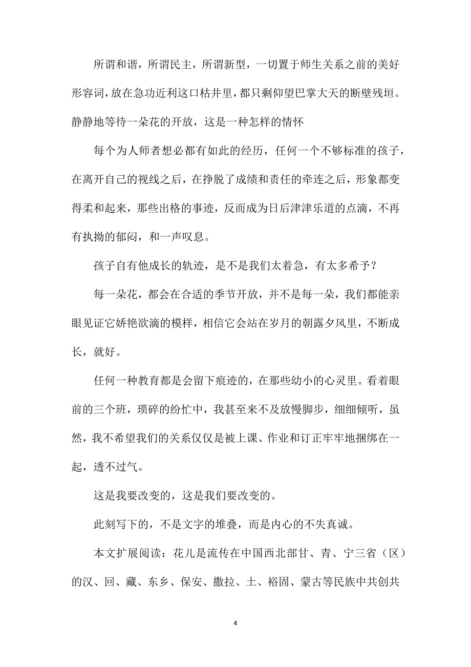 幼儿园中班音乐优秀教案分析评价《等待花儿开》含反思_第4页