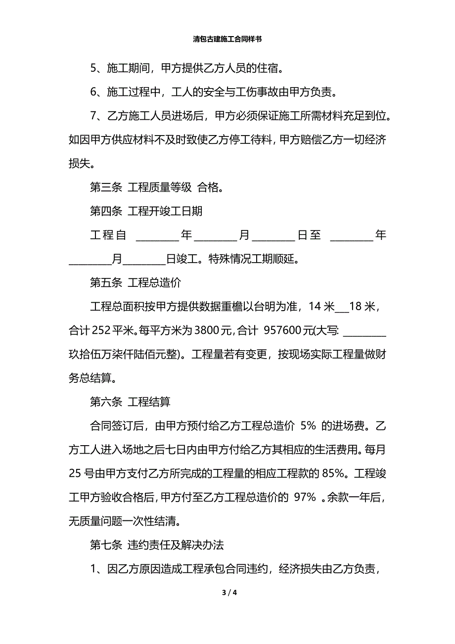 清包古建施工合同样书_第3页