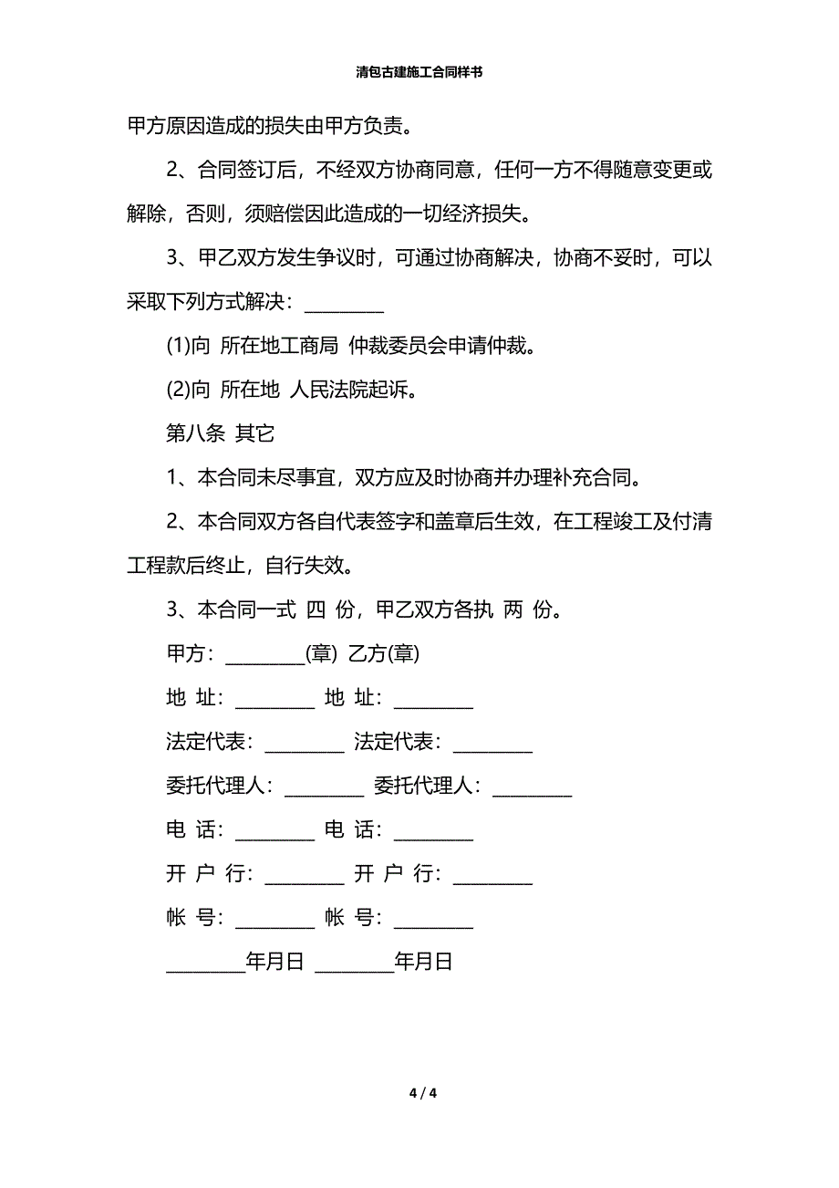 清包古建施工合同样书_第4页