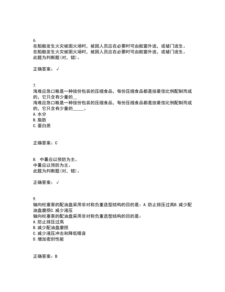 大连理工大学22春《ACAD船舶工程应用》综合作业二答案参考91_第2页