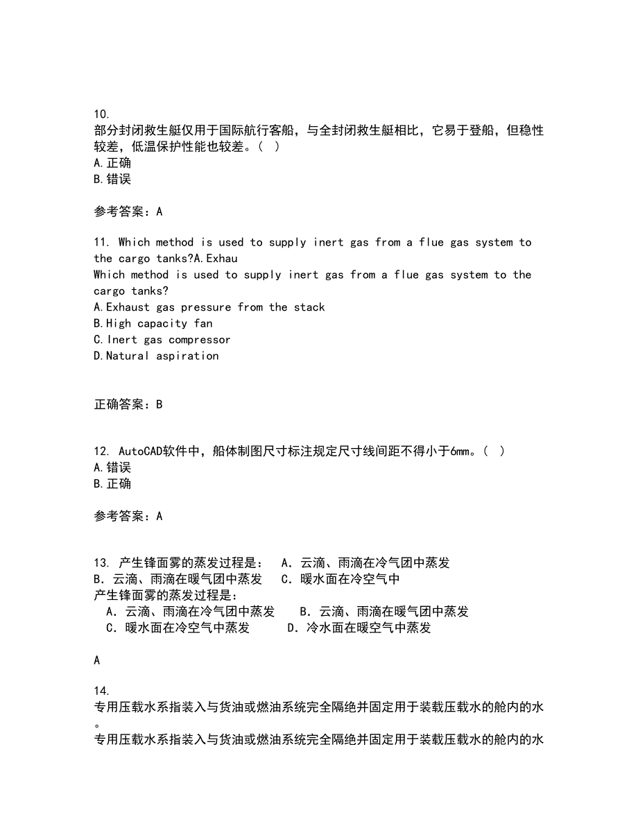 大连理工大学22春《ACAD船舶工程应用》综合作业二答案参考91_第3页