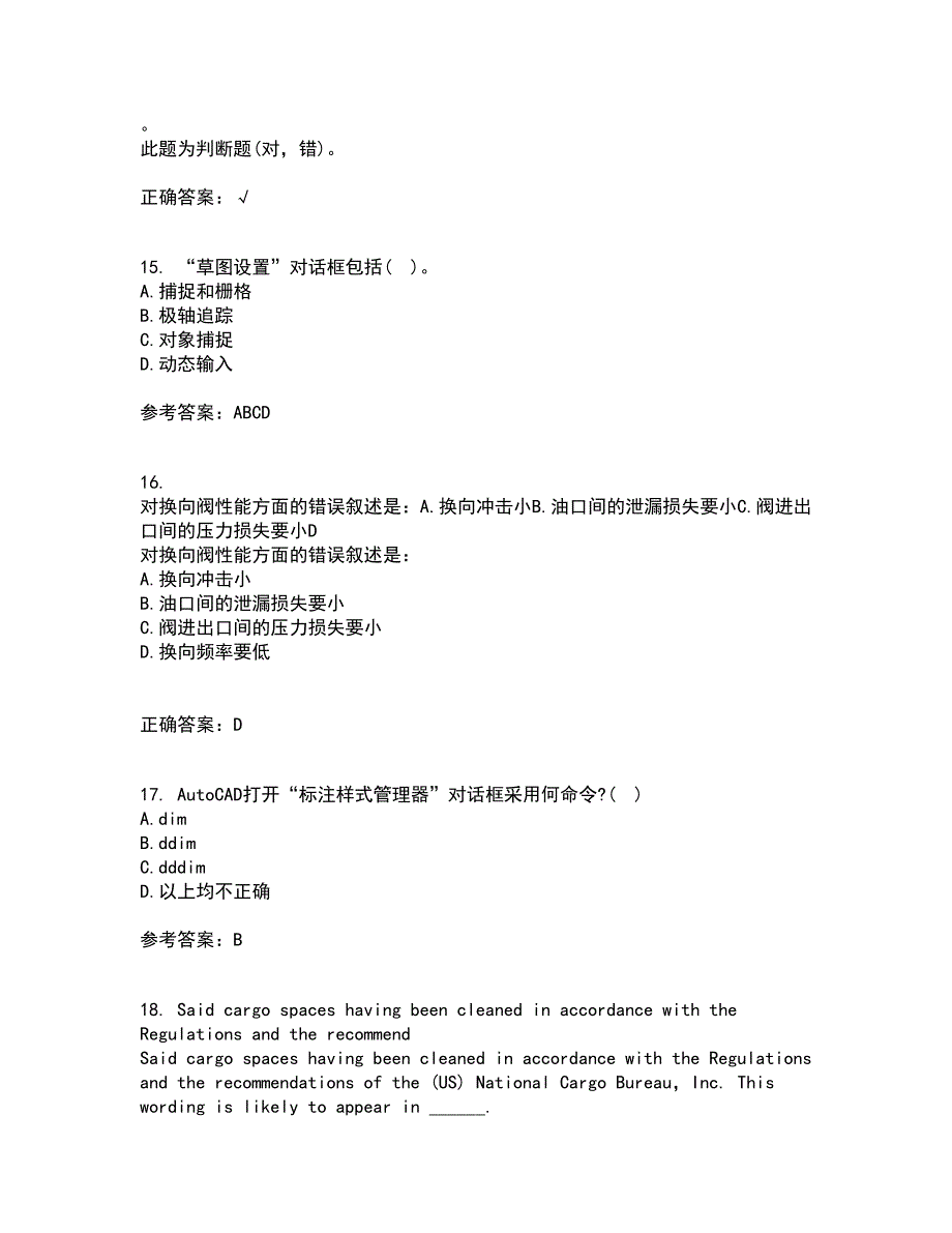 大连理工大学22春《ACAD船舶工程应用》综合作业二答案参考91_第4页