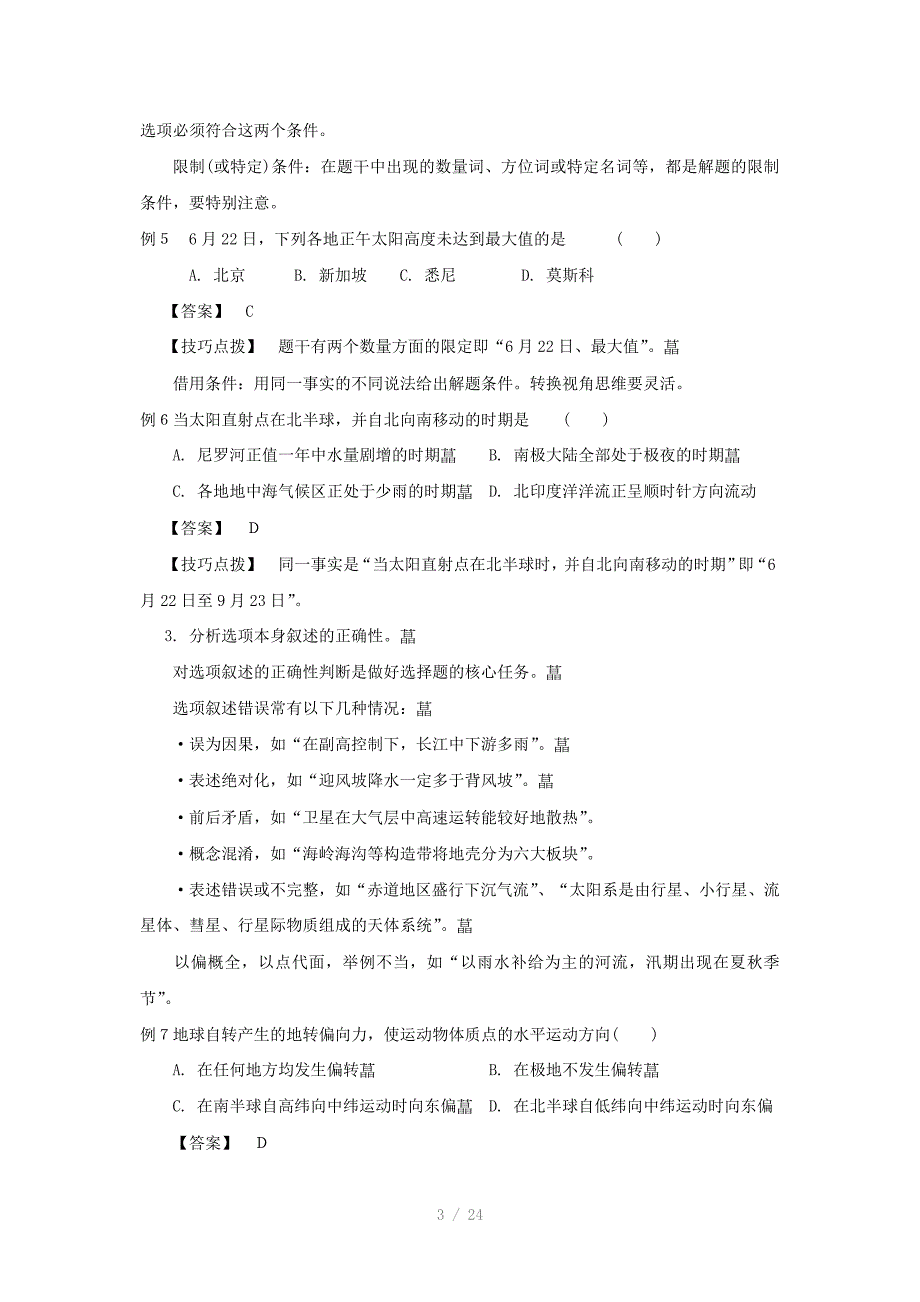 高中地理答题技巧汇总_第3页