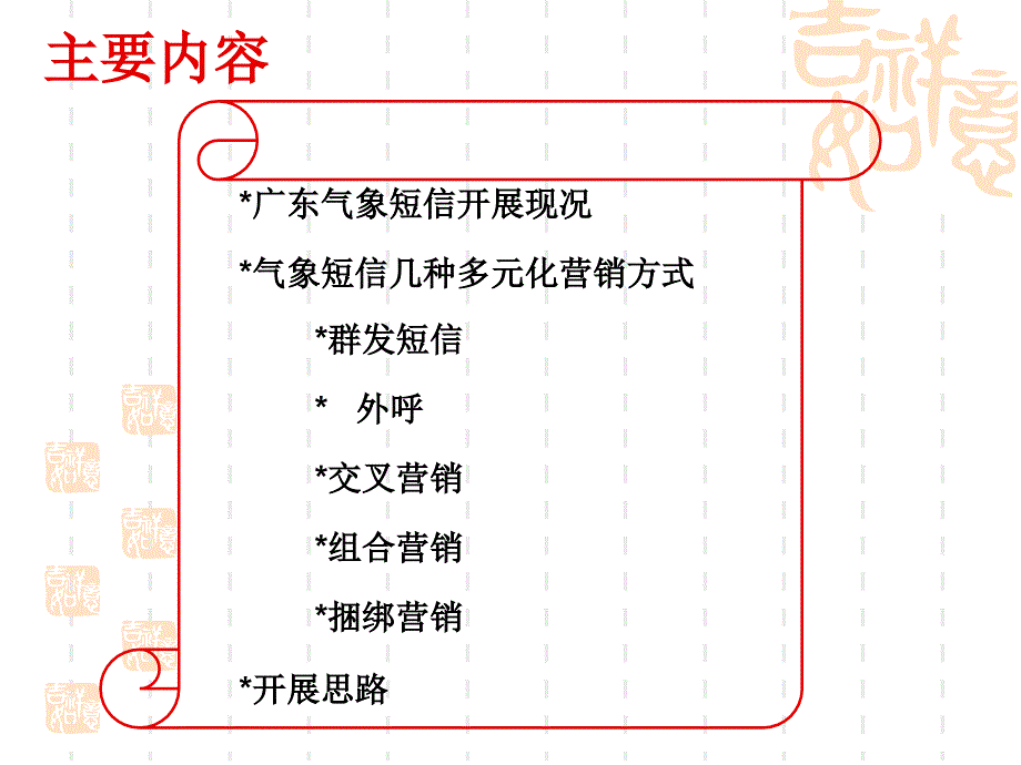 气象短信多元化营销推广_第2页