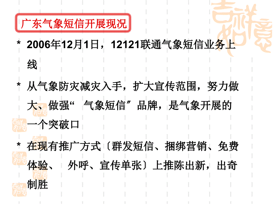 气象短信多元化营销推广_第4页