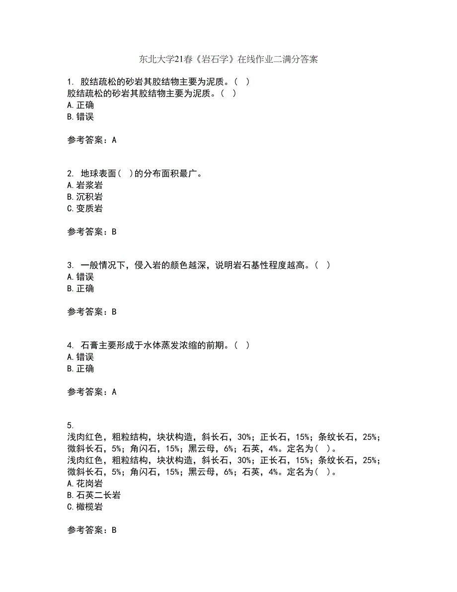 东北大学21春《岩石学》在线作业二满分答案54_第1页