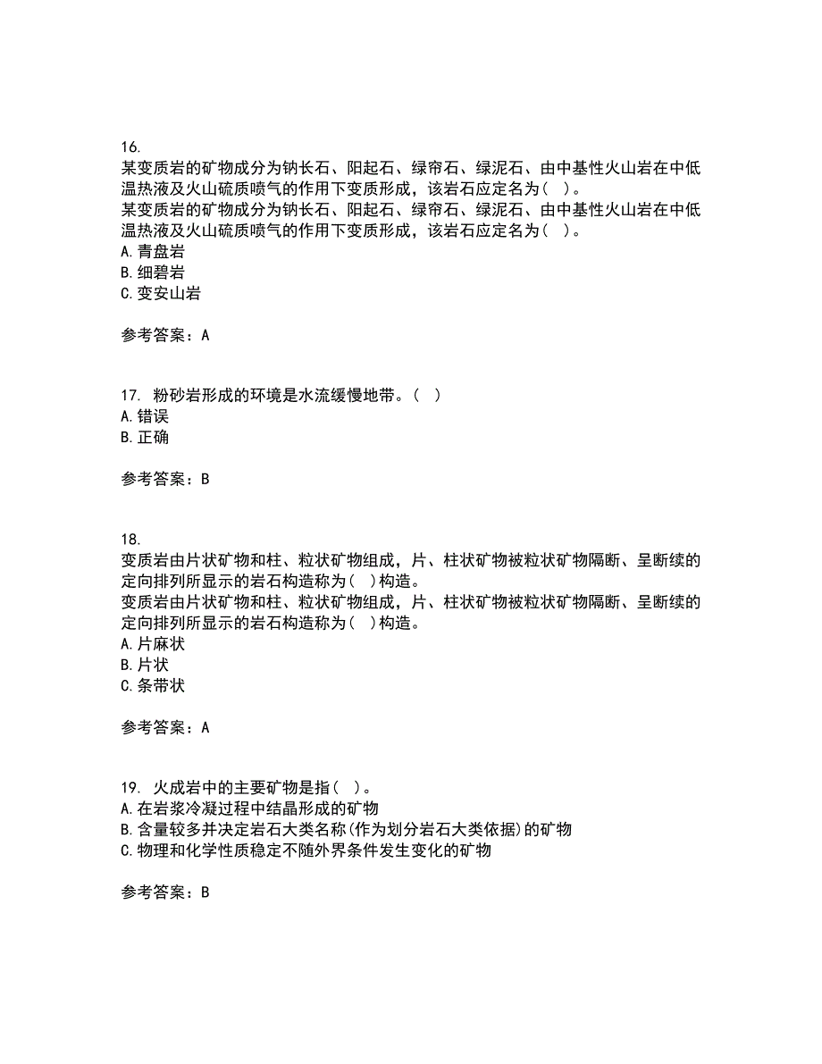 东北大学21春《岩石学》在线作业二满分答案54_第4页