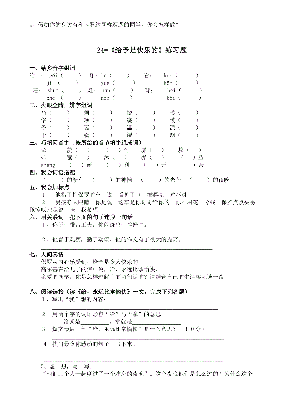 四年级上册后三单元练习题.doc_第4页