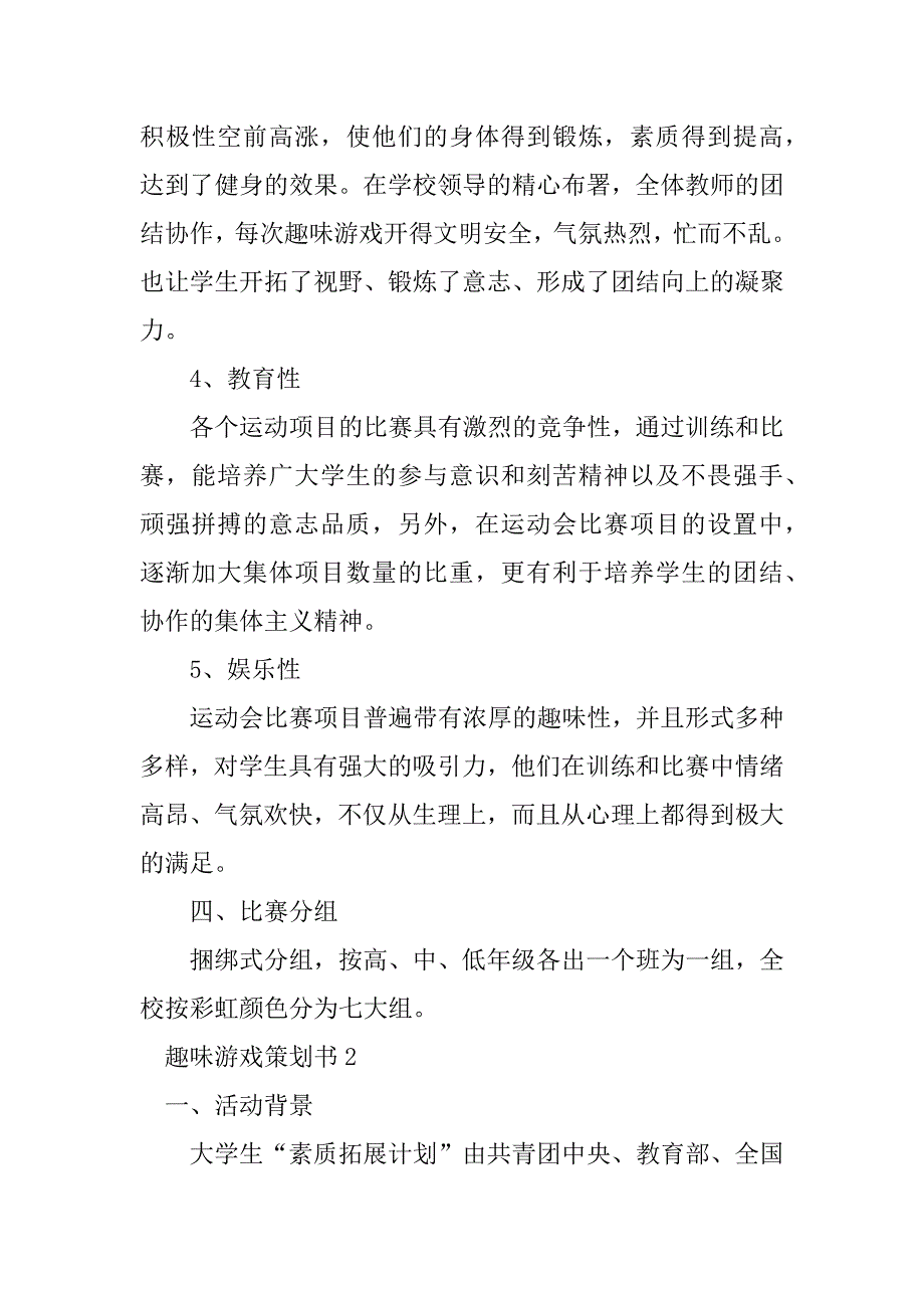 2023年趣味游戏策划书_第3页