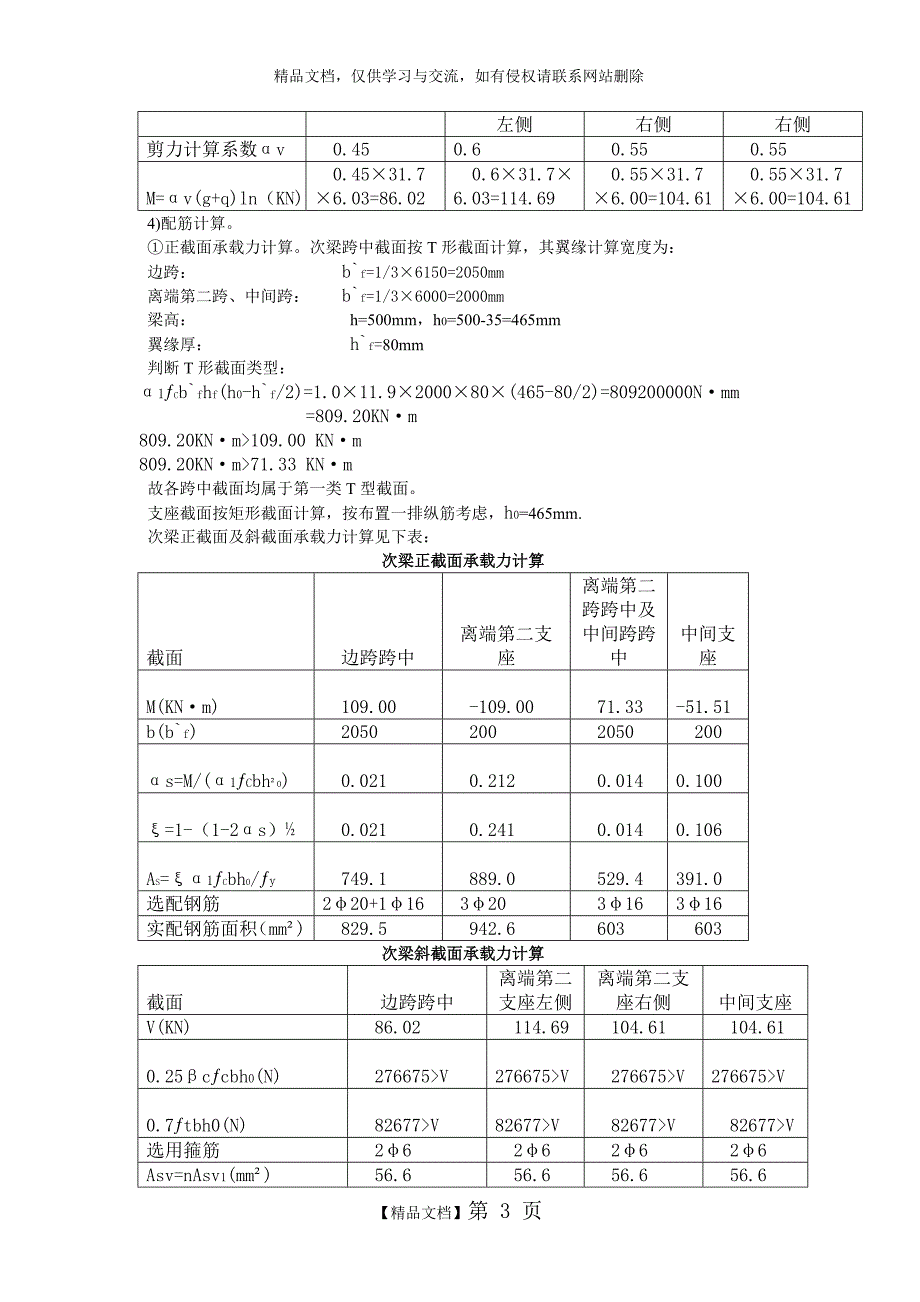 板、次梁、主梁设计_第3页