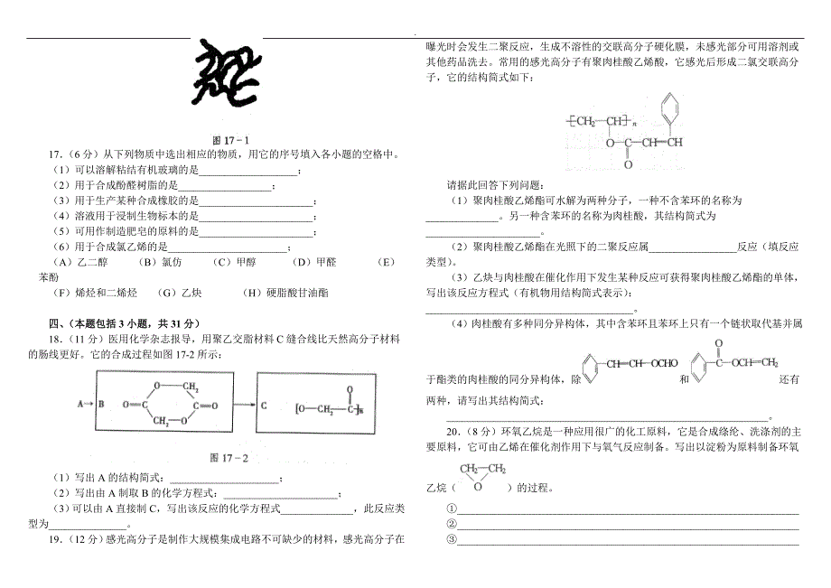 高考化学第一轮总复习试卷--合成材料.doc_第3页