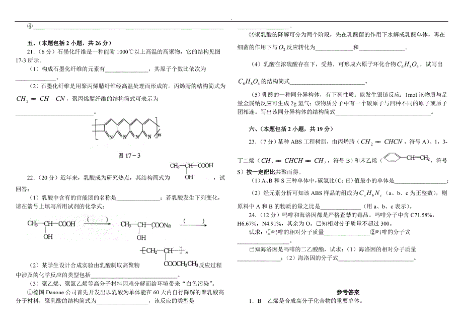 高考化学第一轮总复习试卷--合成材料.doc_第4页