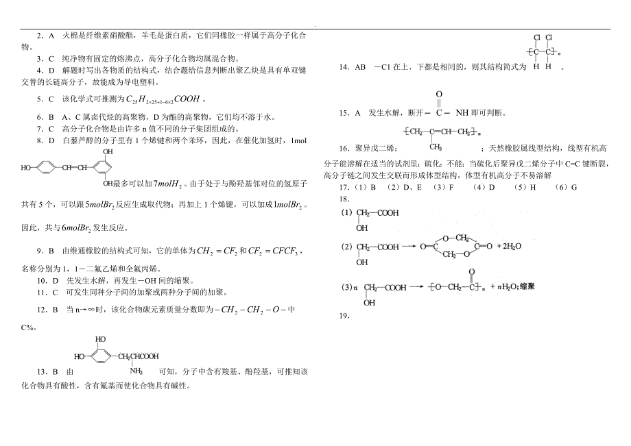 高考化学第一轮总复习试卷--合成材料.doc_第5页