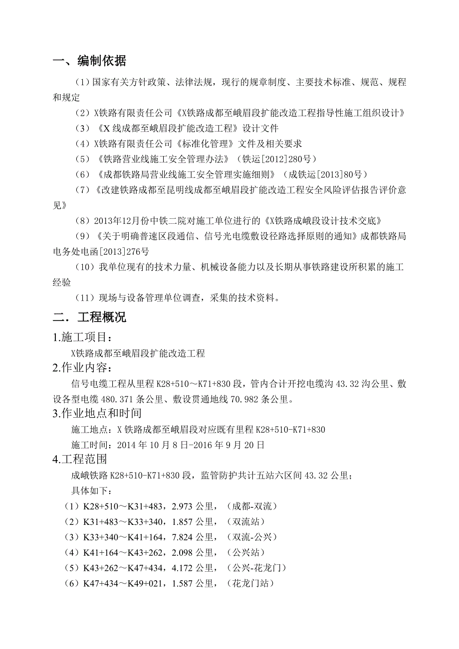 四川某铁路扩能改造工程信号电缆敷设施工方案_第3页