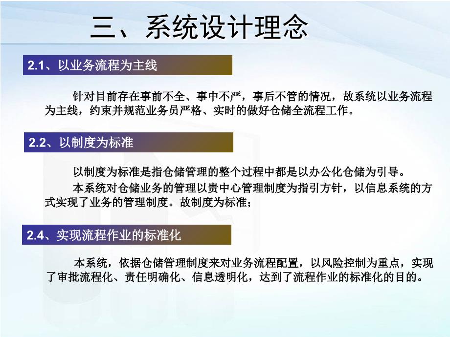 索通仓储管理系统--技术方案课件_第4页