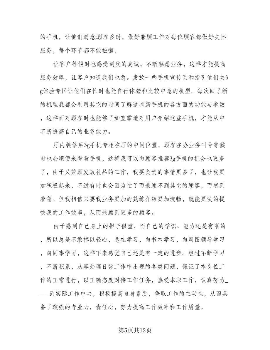 销售人员年终工作总结标准样本（5篇）.doc_第5页