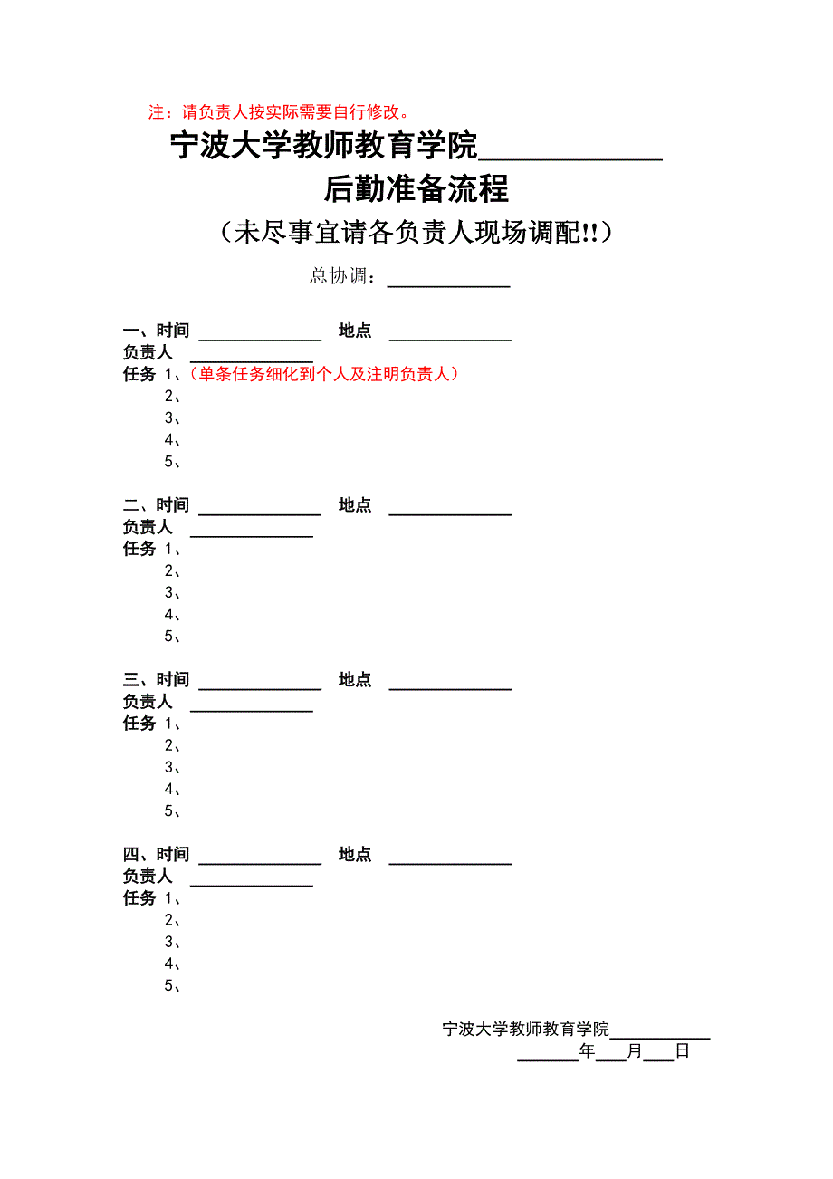 晚会后勤准备流程模板_第1页