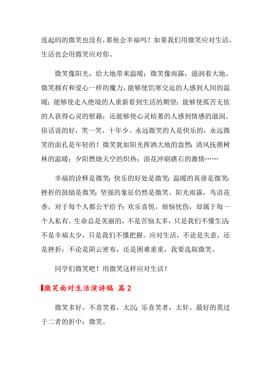 2022关于微笑面对生活演讲稿汇编九篇_第2页