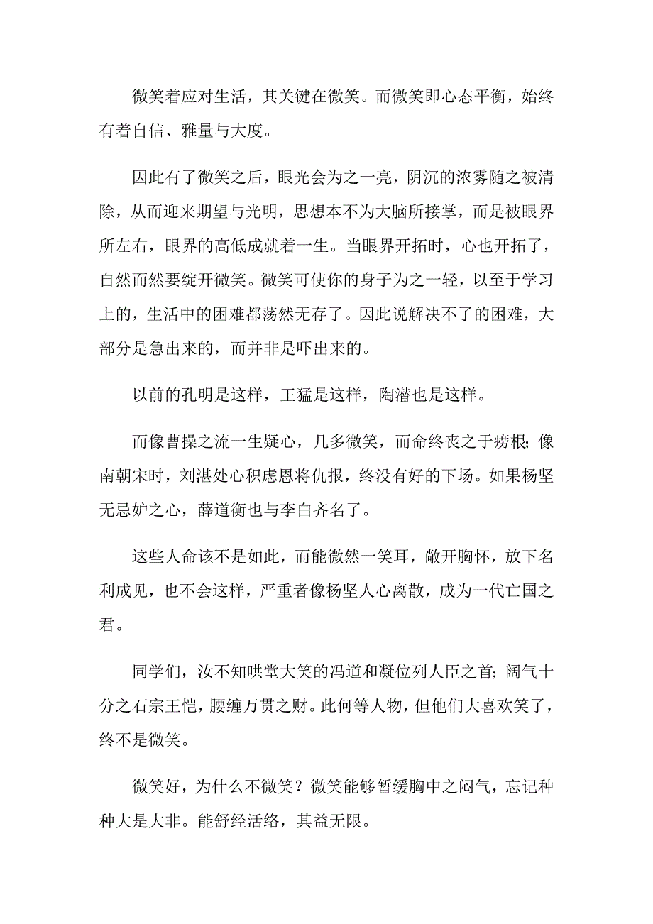 2022关于微笑面对生活演讲稿汇编九篇_第3页