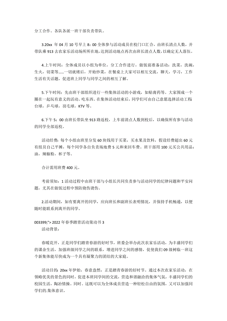 2022年春季踏青活动策划书（春游踏青活动主题名称）_第4页