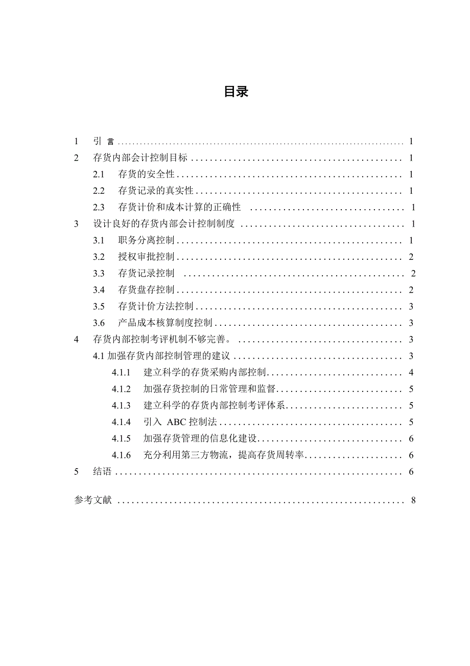 存货会计制度设计_第2页