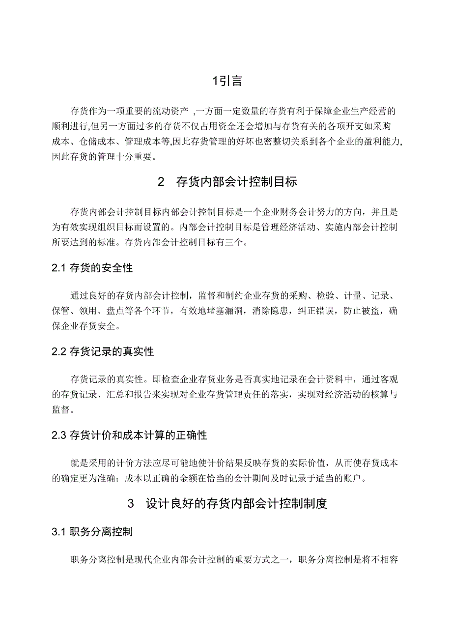 存货会计制度设计_第3页