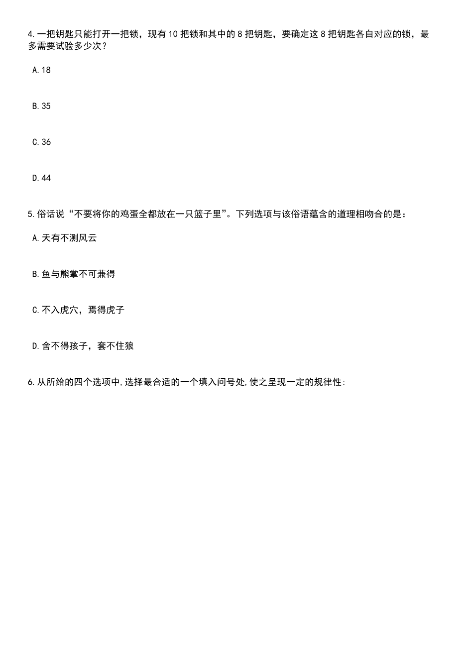 2023年06月湖北省农业科学院中药材研究所招考聘用笔试题库含答案带解析_第2页