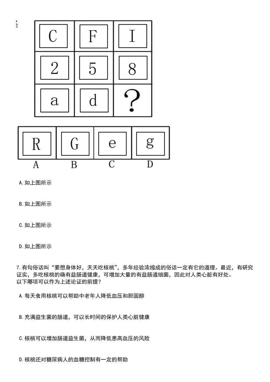 2023年06月湖北省农业科学院中药材研究所招考聘用笔试题库含答案带解析_第3页