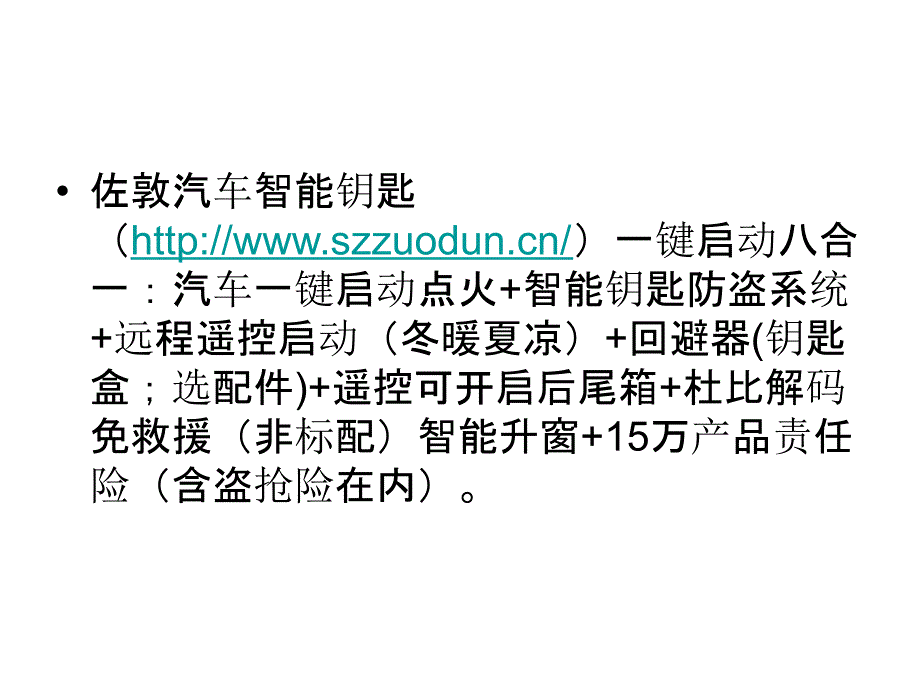 佐敦汽车一键启动系统的详细描述资料_第2页