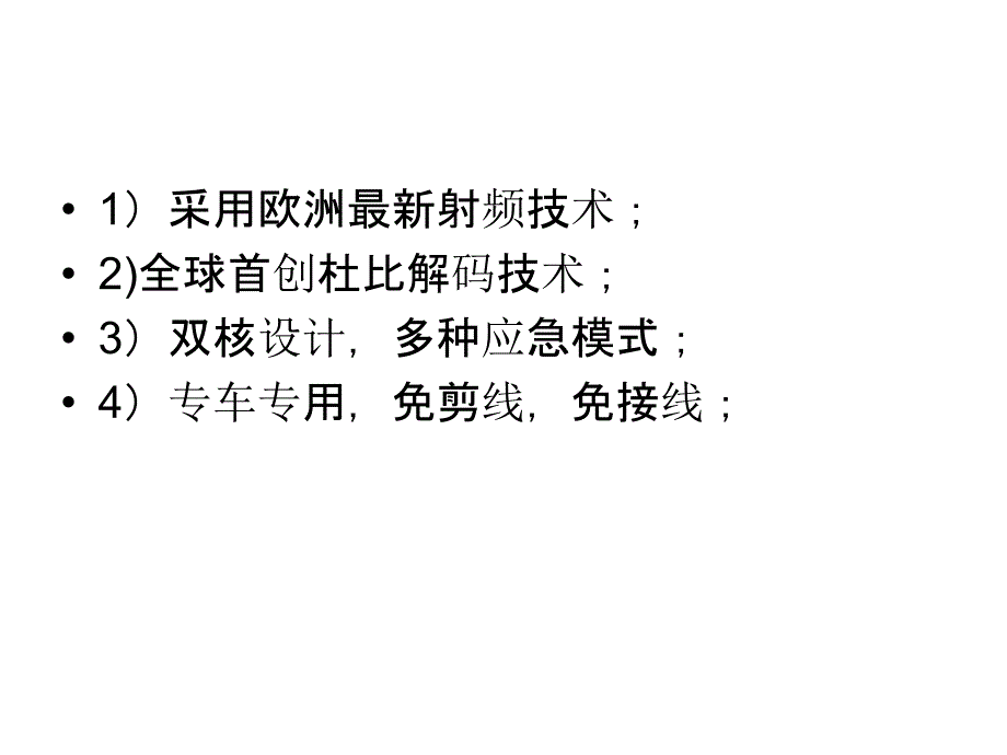 佐敦汽车一键启动系统的详细描述资料_第3页