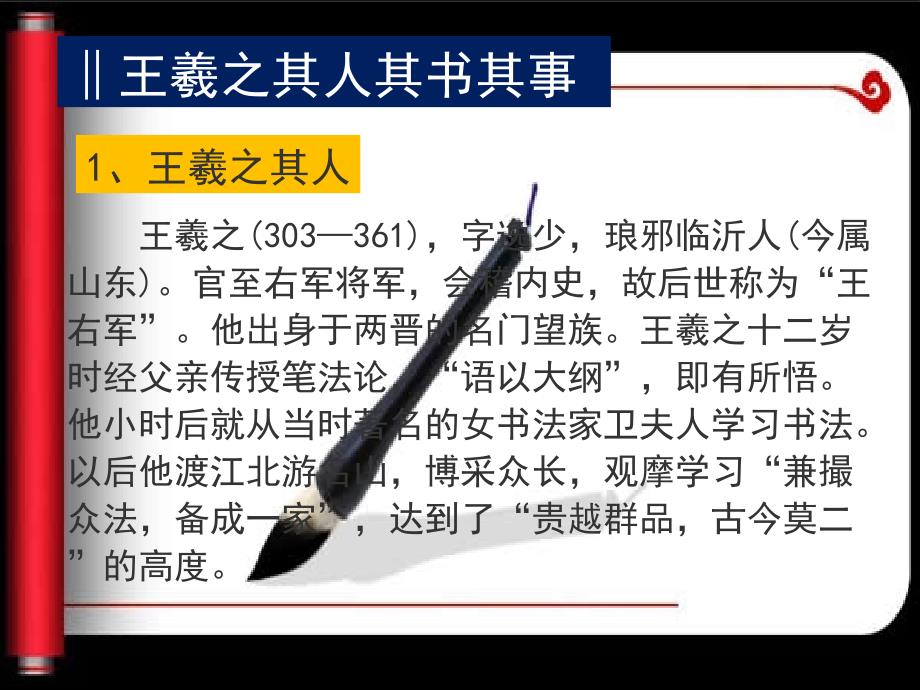 高一课文兰亭集序PPT演示课件_第2页