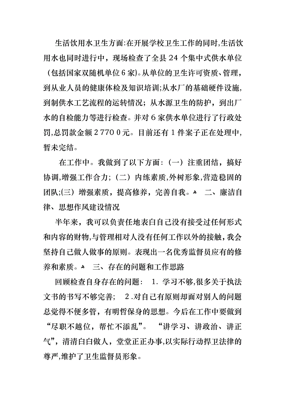 卫生个人述职报告汇总6篇_第3页