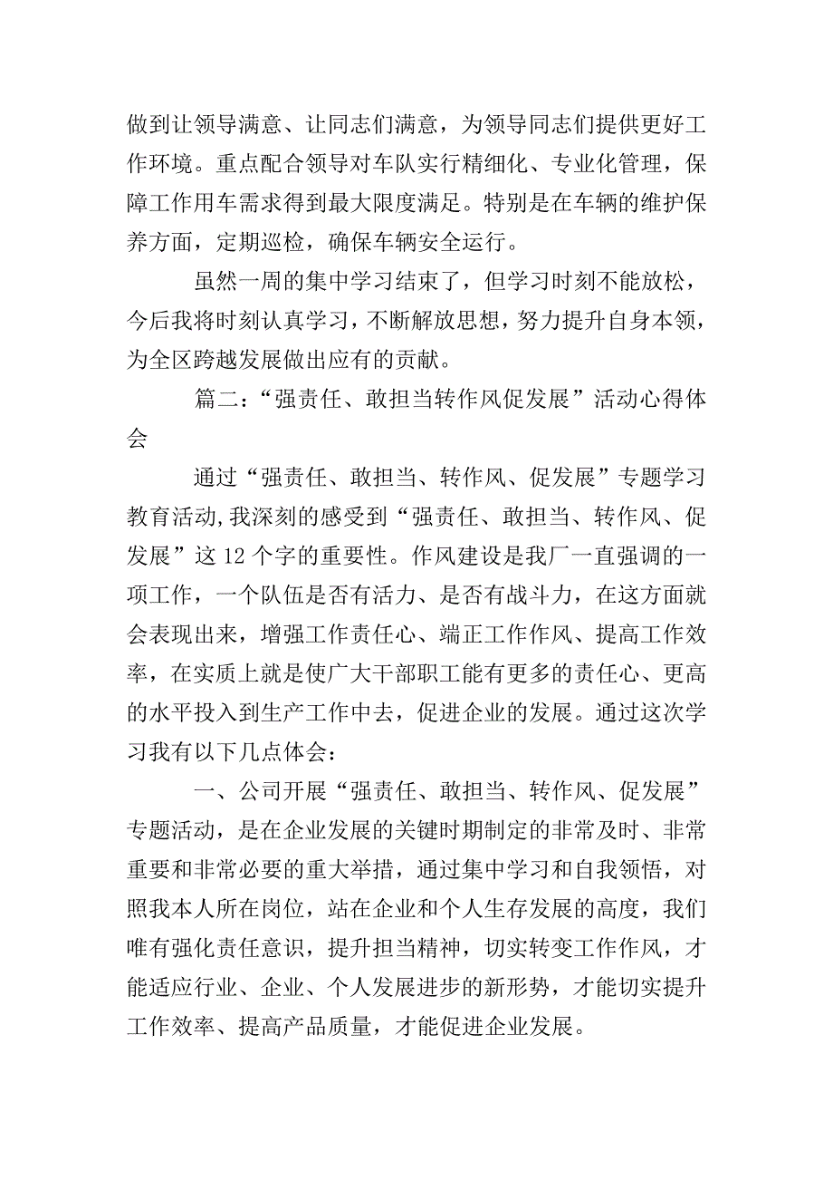 促跨越发展心得总结.doc_第2页